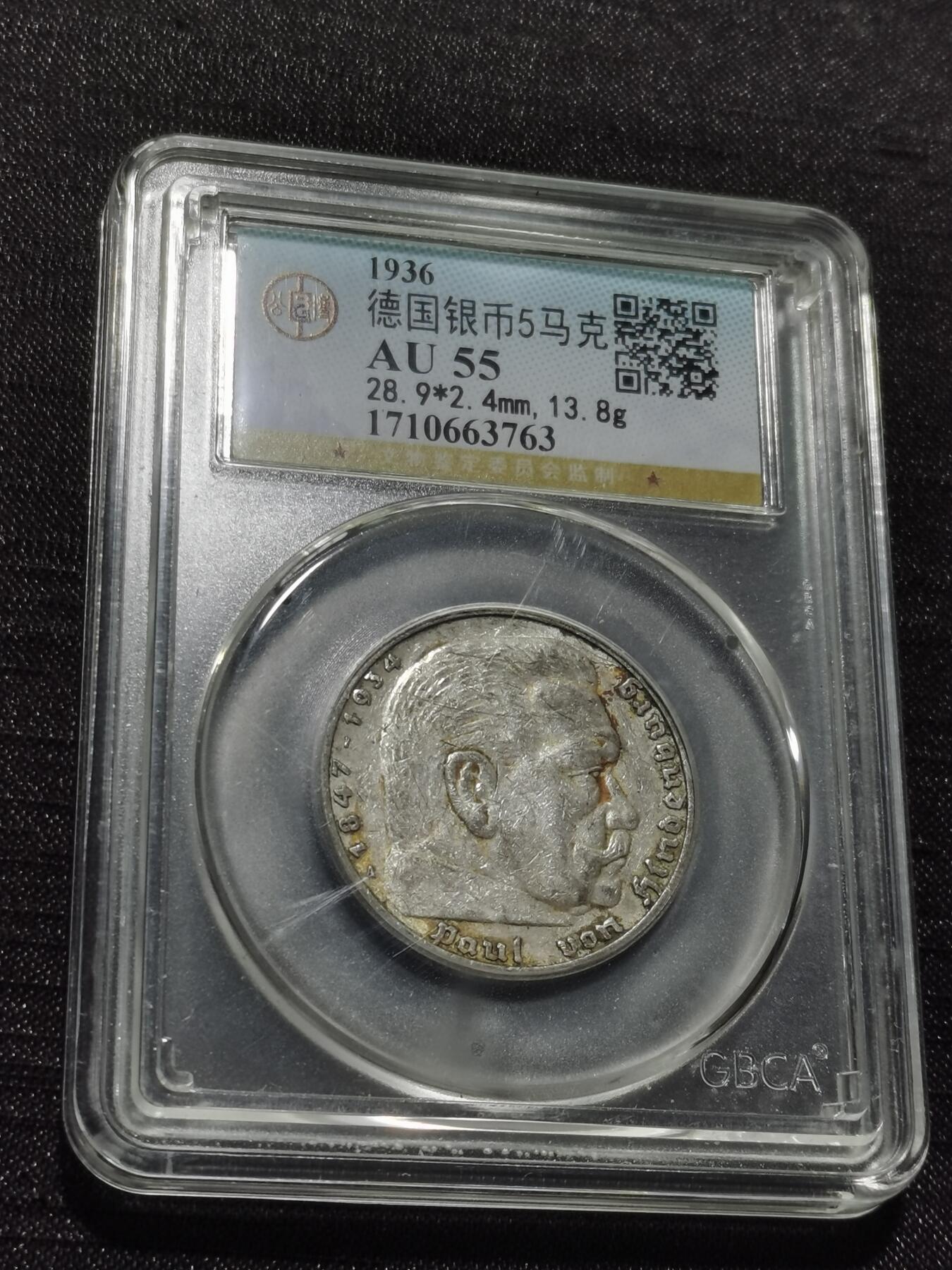 天下钱庄专场欢迎参拍 德国兴登堡5马克银币