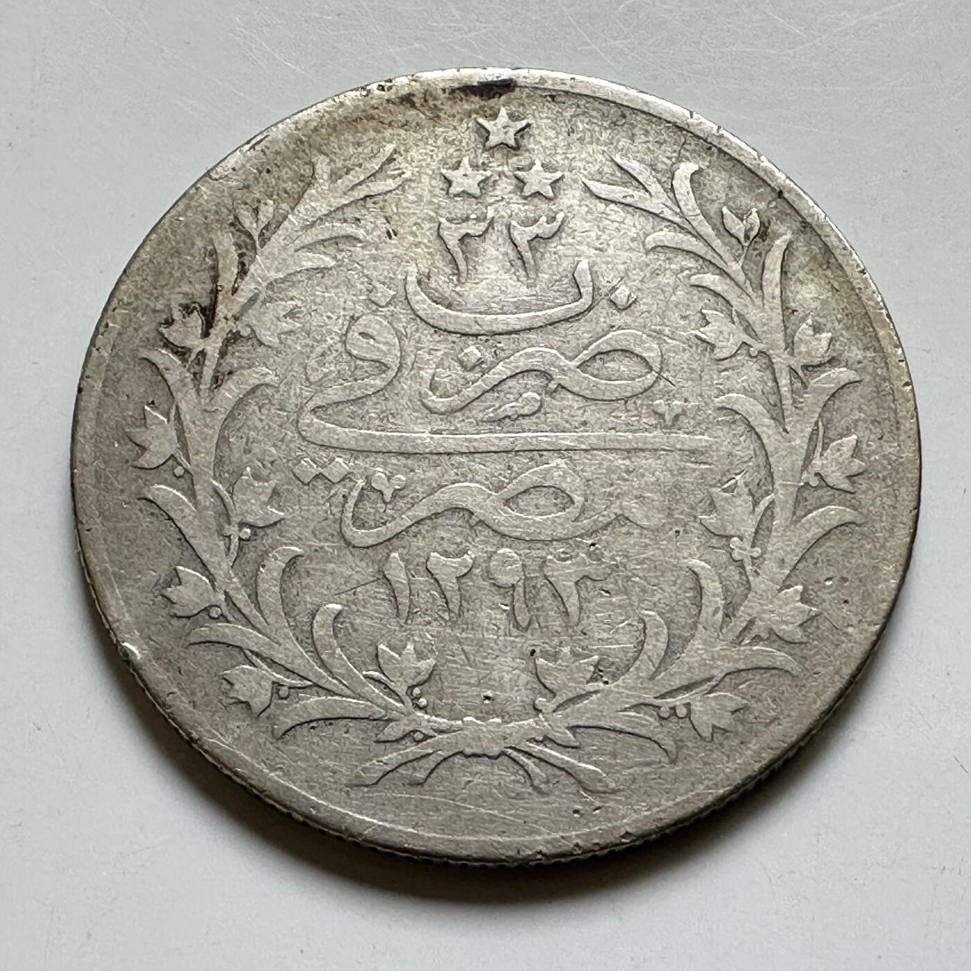 🌹外币初藏🌹🐯2026年第35场   每周二四六晚8️⃣点 接代拍 奥斯曼埃及 AH 1293/33 (1907年) 10皮阿斯特银币 33mm-14g 83.3%银