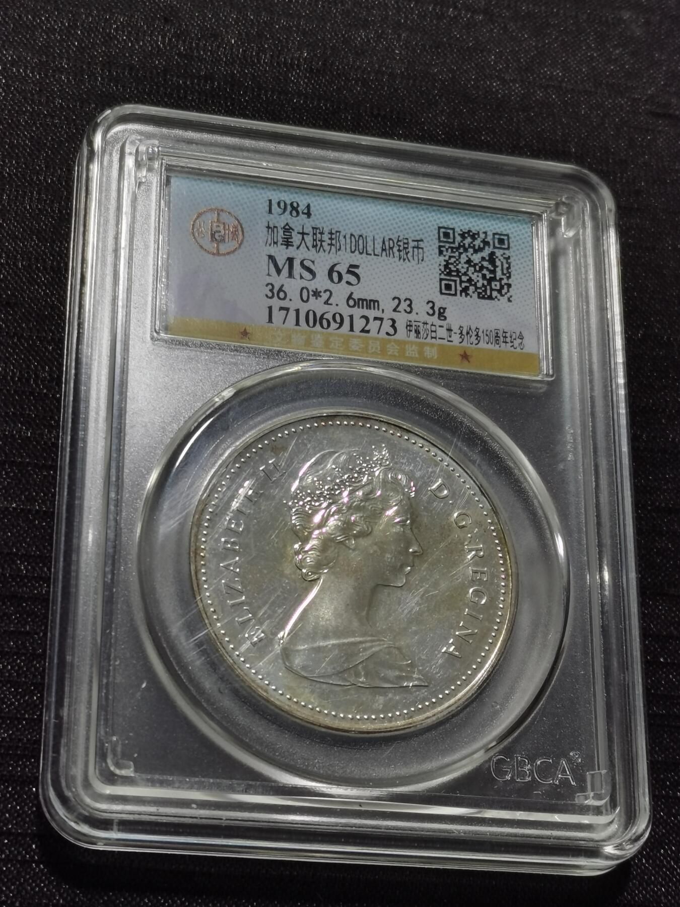 天下钱庄专场欢迎参拍 加拿大1加元银币