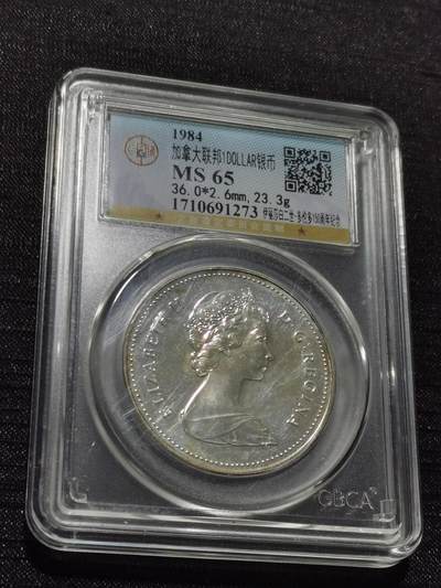 天下钱庄专场欢迎参拍 - 加拿大1加元银币