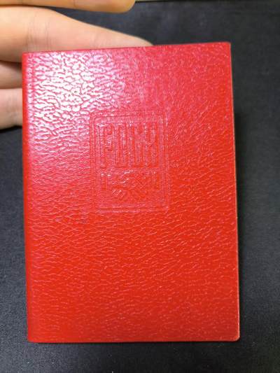 云宸嘉赏-勋臻文献佳藏优品精选场次（低佣 转发佣金红包） - 民主德国自由联合工会证  少见漆皮版本  III5538334号  全新空白 赠友佳品 