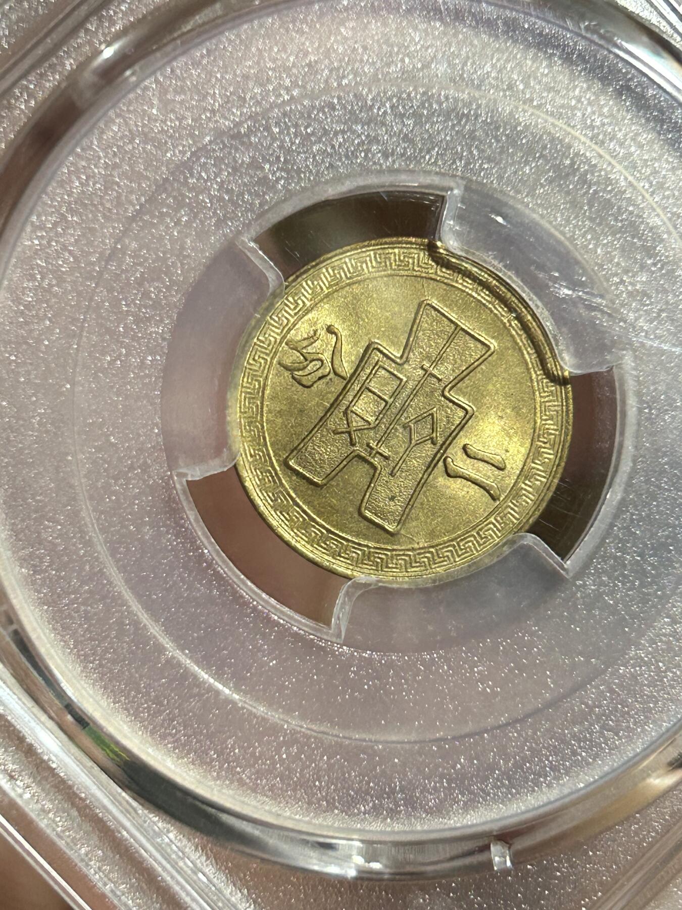 PCGS评级MS64～民国29年党徽二分