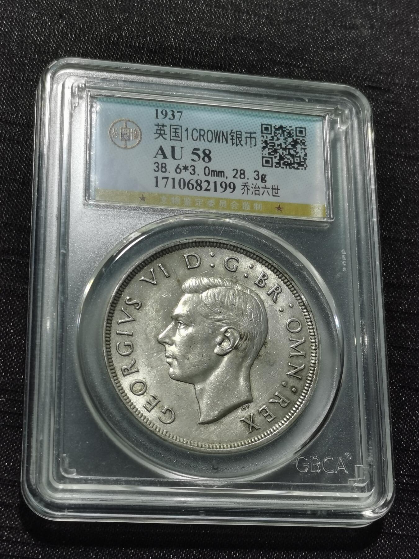 天下钱庄专场欢迎参拍 英国乔治六世登基克朗银币