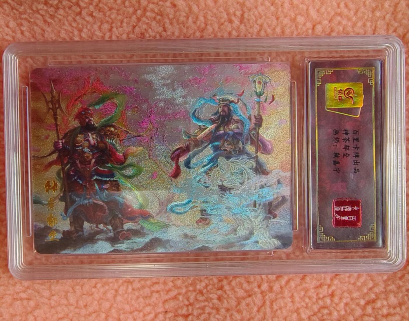 龙虎卡牌-八一场（满200元包邮，无佣金，每周六结拍，欢迎送拍） 粗闪评级卡 百里卡牌  鞠佳宁 - 门神合体卡