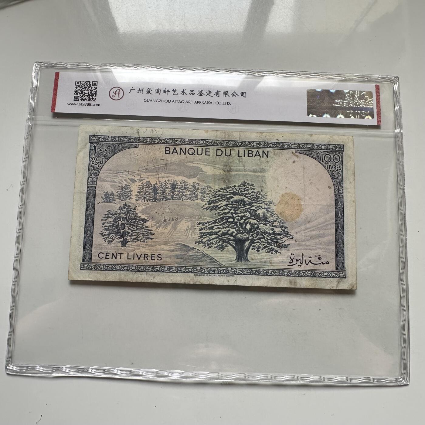 🌹外币初藏🌹🐯2026年第35场   每周二四六晚8️⃣点 接代拍 黎巴嫩 1978年 贝丁宫 雪松 100里弗 —5