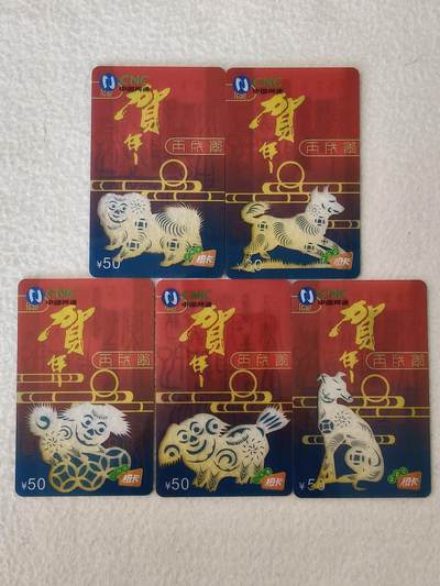 易卡拍卖第87期 - 狗年贺年卡，网通密码卡。（比较少见）带册子。全新卡。如图所示！