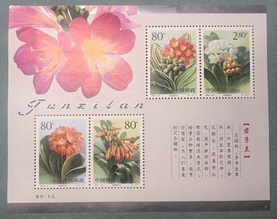 盛世勋华——号角文化勋章邮票专场拍卖第311期 - 中国2000-24 全新小全张 君子兰