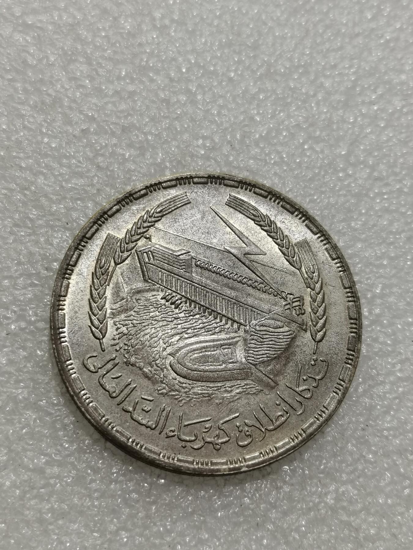 天下钱庄专场欢迎参拍 埃及1磅银币