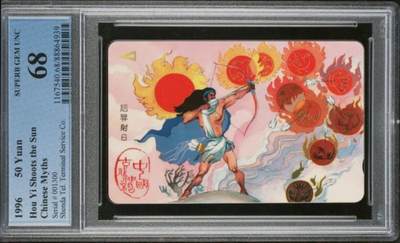 【琪哥网】评级磁卡综合场(138） - 【PCGS68】深圳古代神话散卡后羿，出分10枚，68分1枚，67分6枚，66分3枚