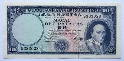 2026第6场（总第233期）：精品测试钞、外钞综合场  - 澳门大西洋海外汇理银行1977年版10元UNC（全程无457尾8）