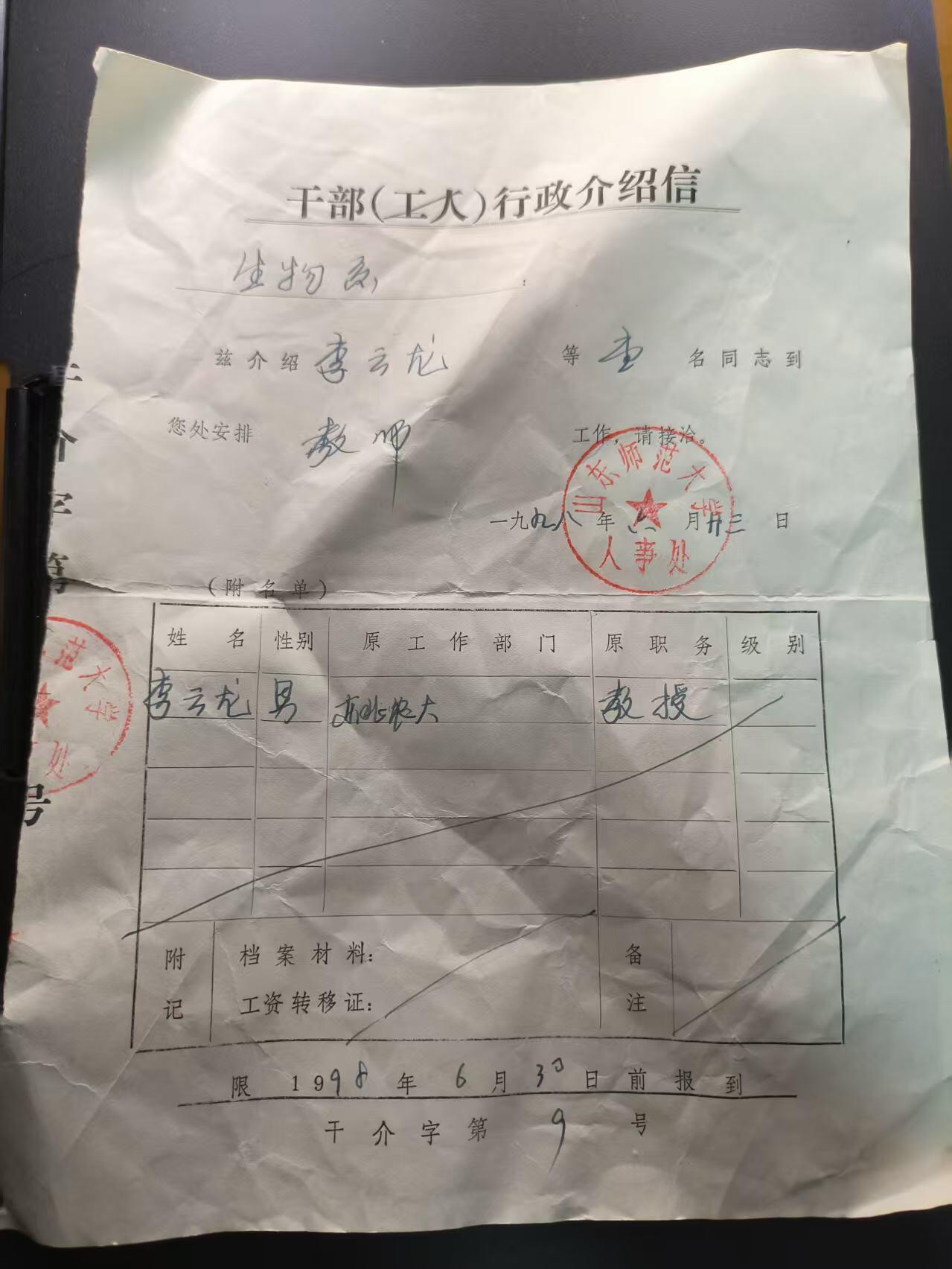 云宸嘉赏-勋臻文献佳藏优品精选场次（低佣 转发佣金红包） 山东师范大学教授“李云龙”干部行政介绍信 