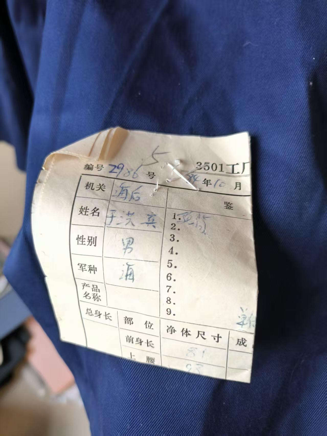 云宸嘉赏-勋臻文献佳藏优品精选场次（低佣 转发佣金红包） （高货）su-M74式海高级干部常服 海军后勤部高级干部量体定制 全新（约正一号）北京3501（专为在京高级干部制作）厂定制 