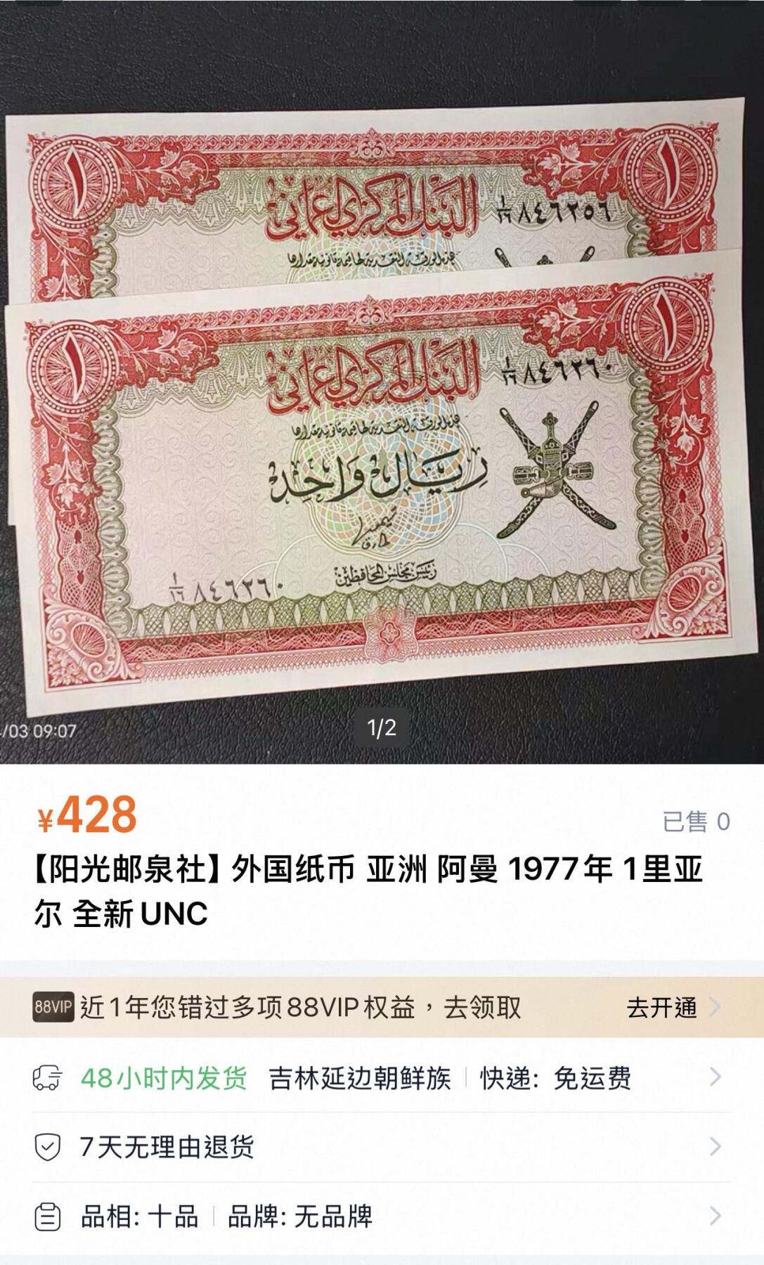 丙午马年四月第一场 。本期更新了稀有大革命纸币