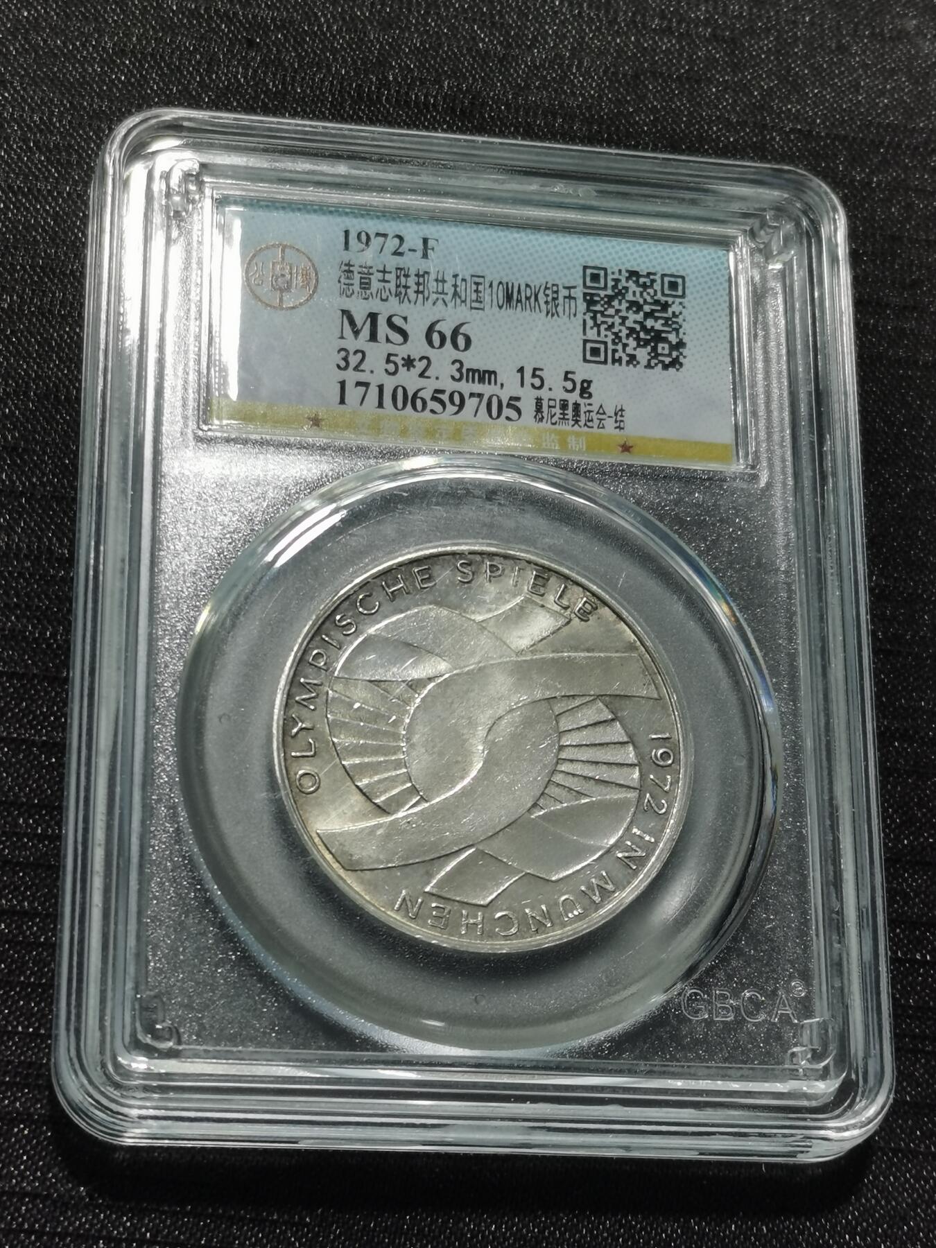 天下钱庄专场欢迎参拍 德国10马克银币