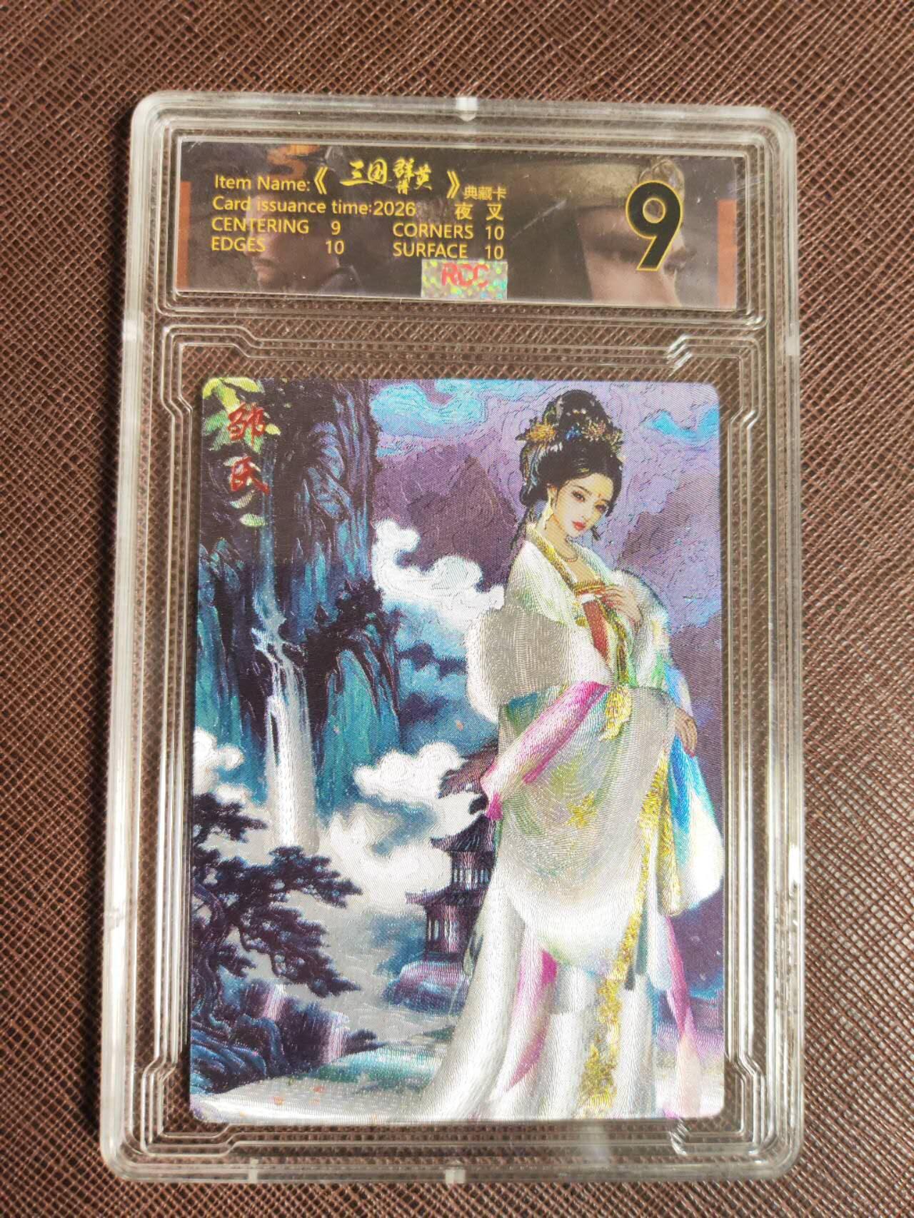 阳大大卡牌拍卖第107期（持续收拍品，周五晚上九点截拍，进群福利早知道） 潮玩至上 三国群星谱 夜叉 蜀国五虎 邹夫人 限编024/029