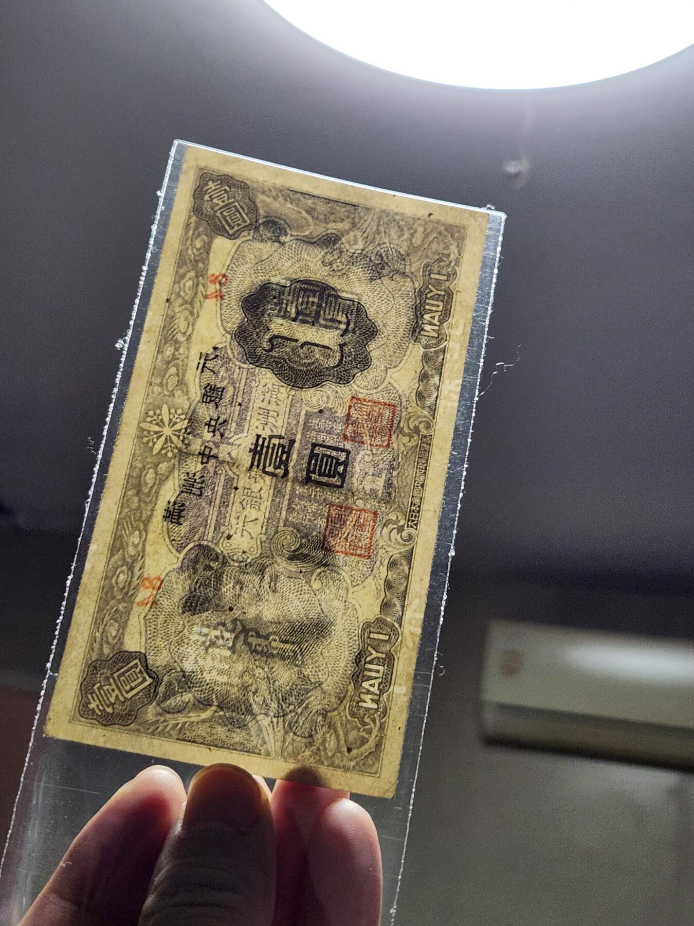 3月30号晚上8点 中外纸币自动截拍第49场 满洲中央银行1元 短号84近新稀少