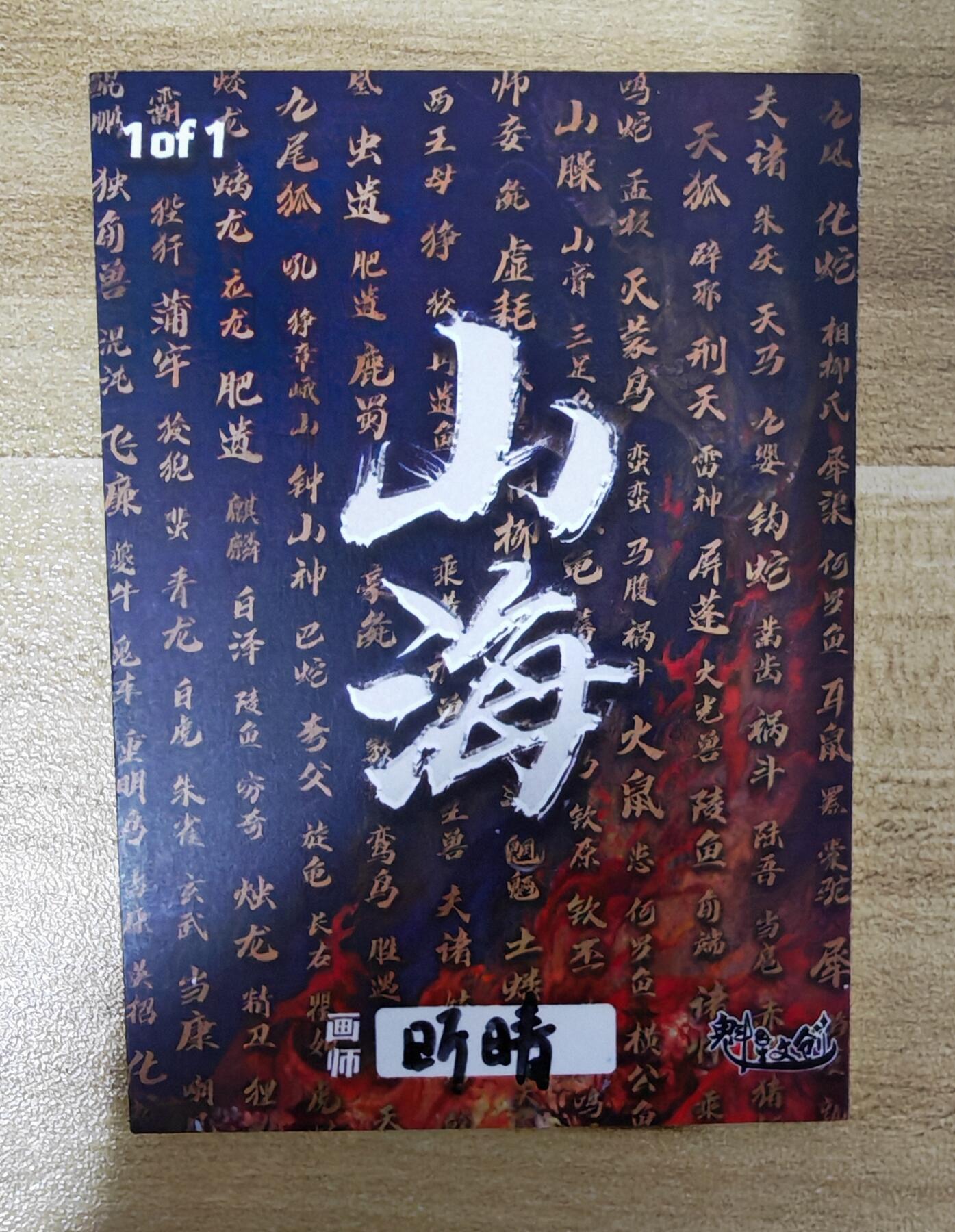 2026第一场（持续上拍中 零佣上拍！！） 手绘卡 山海系列 山水画一 画师：昕晴