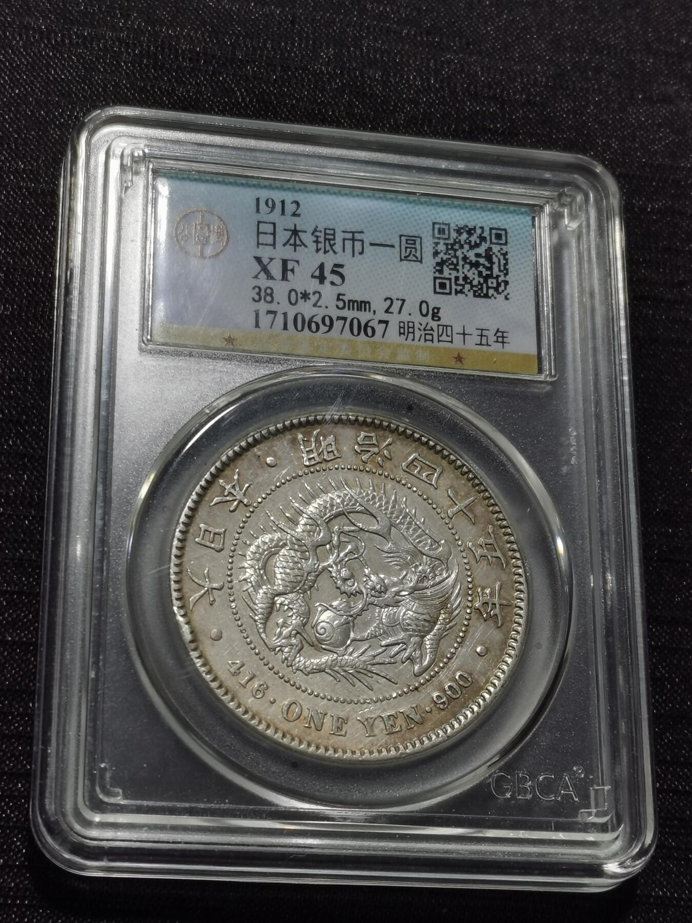 天下钱庄专场欢迎参拍 日本龙一元银币