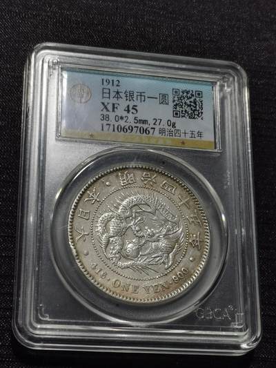 天下钱庄专场欢迎参拍 - 日本龙一元银币