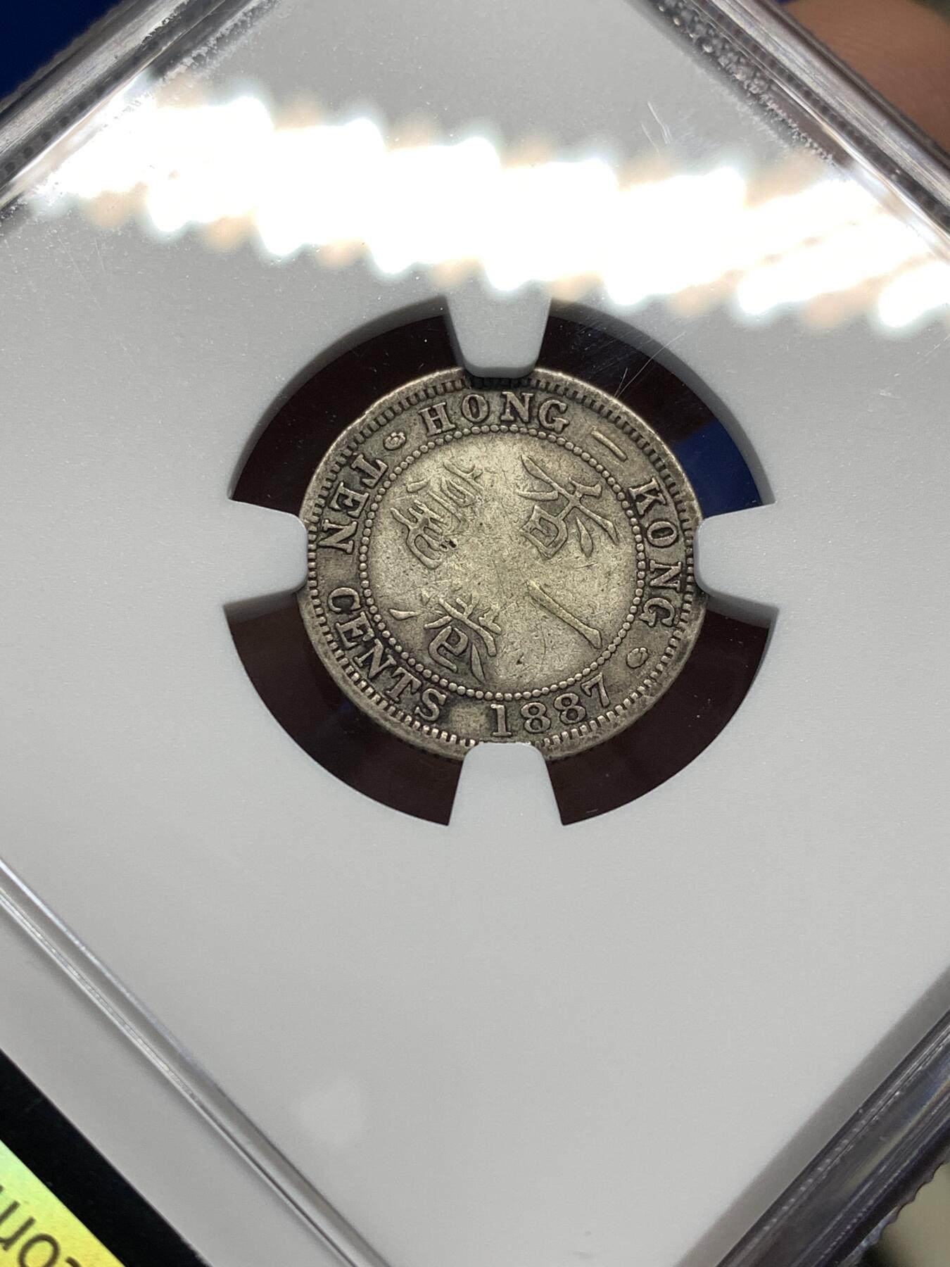 《竞宝斋》第476场 周日，周一 2场连拍 （全场包邮）欢迎送拍 NGC VF35 香港 1887年 维多利亚 一毫 银币 黑包浆 好年份 市面上少见