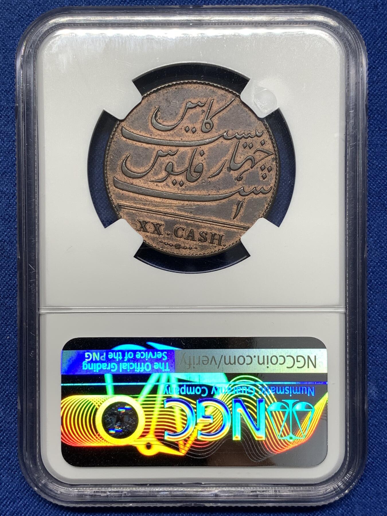 《竞宝斋》第476场 周日，周一 2场连拍 （全场包邮）欢迎送拍 NGC AUD 东印度公司 1803年 马德拉斯 20CASH 铜币