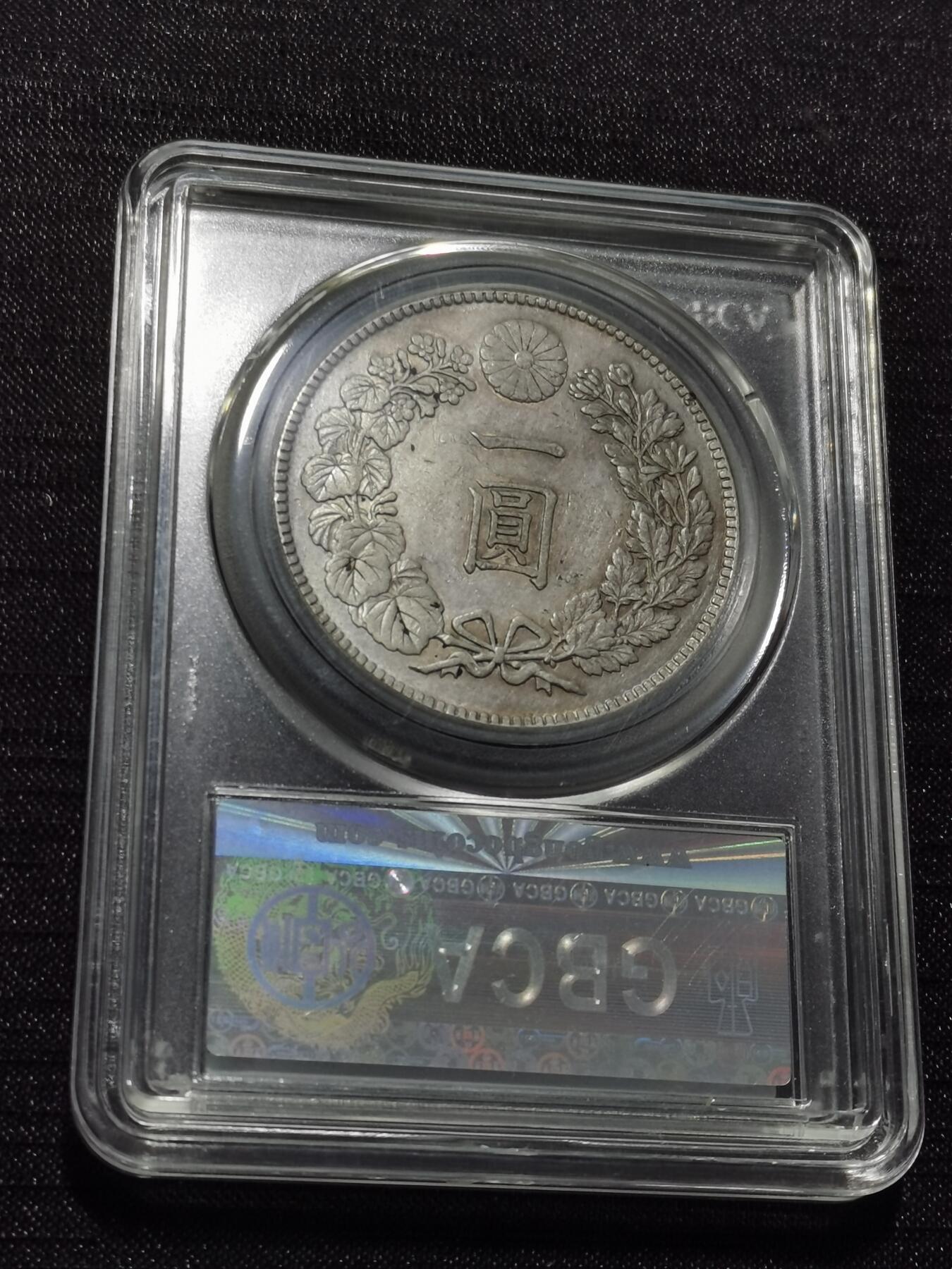 天下钱庄专场欢迎参拍 日本龙龙一元银币