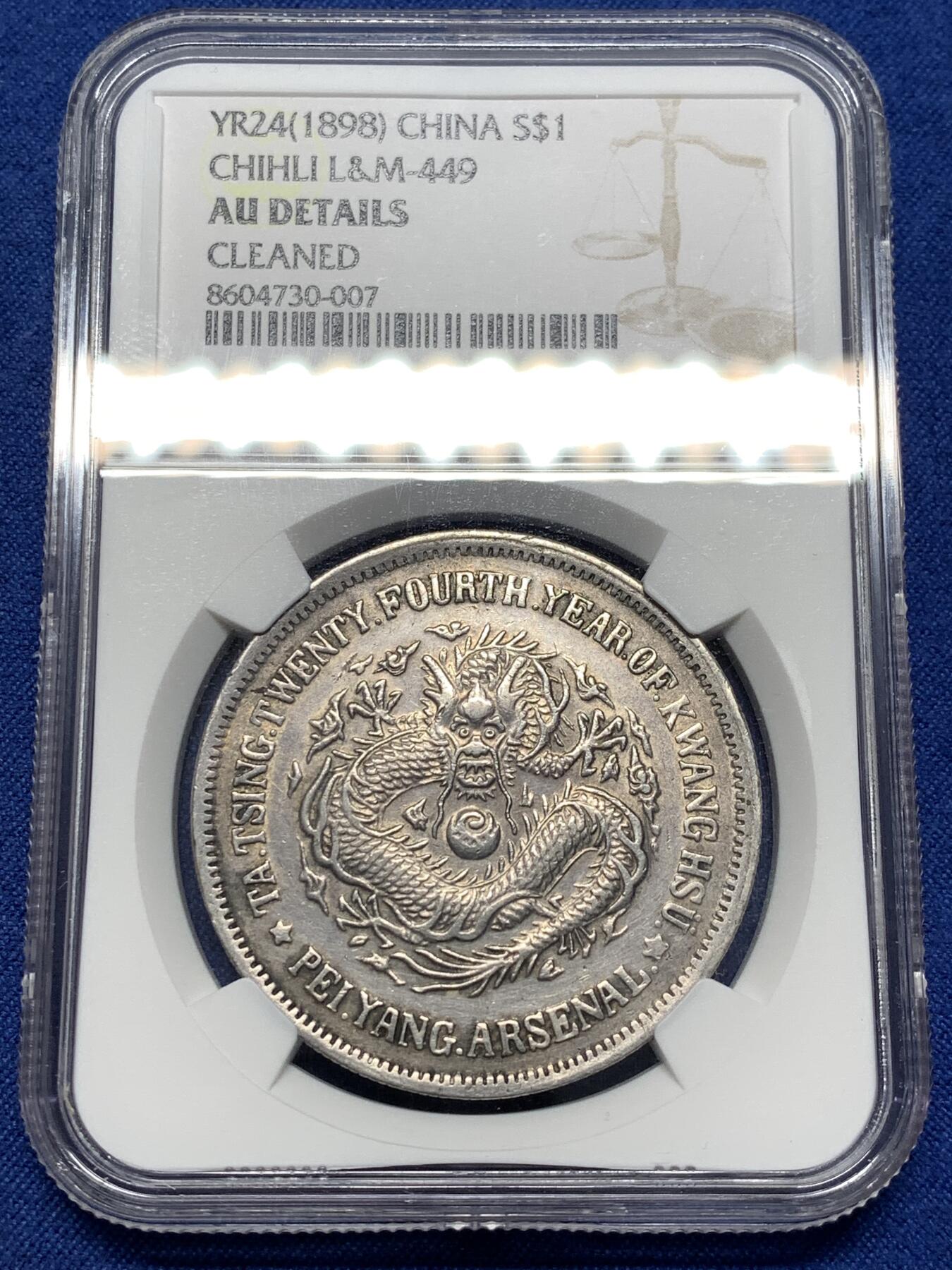 《竞宝斋》第476场 周日，周一 2场连拍 （全场包邮）欢迎送拍 NGC AUD 大清壹圆 光绪二十四年 北洋机器局造 壹圆银币 近乎全龙鳞 这个太难了