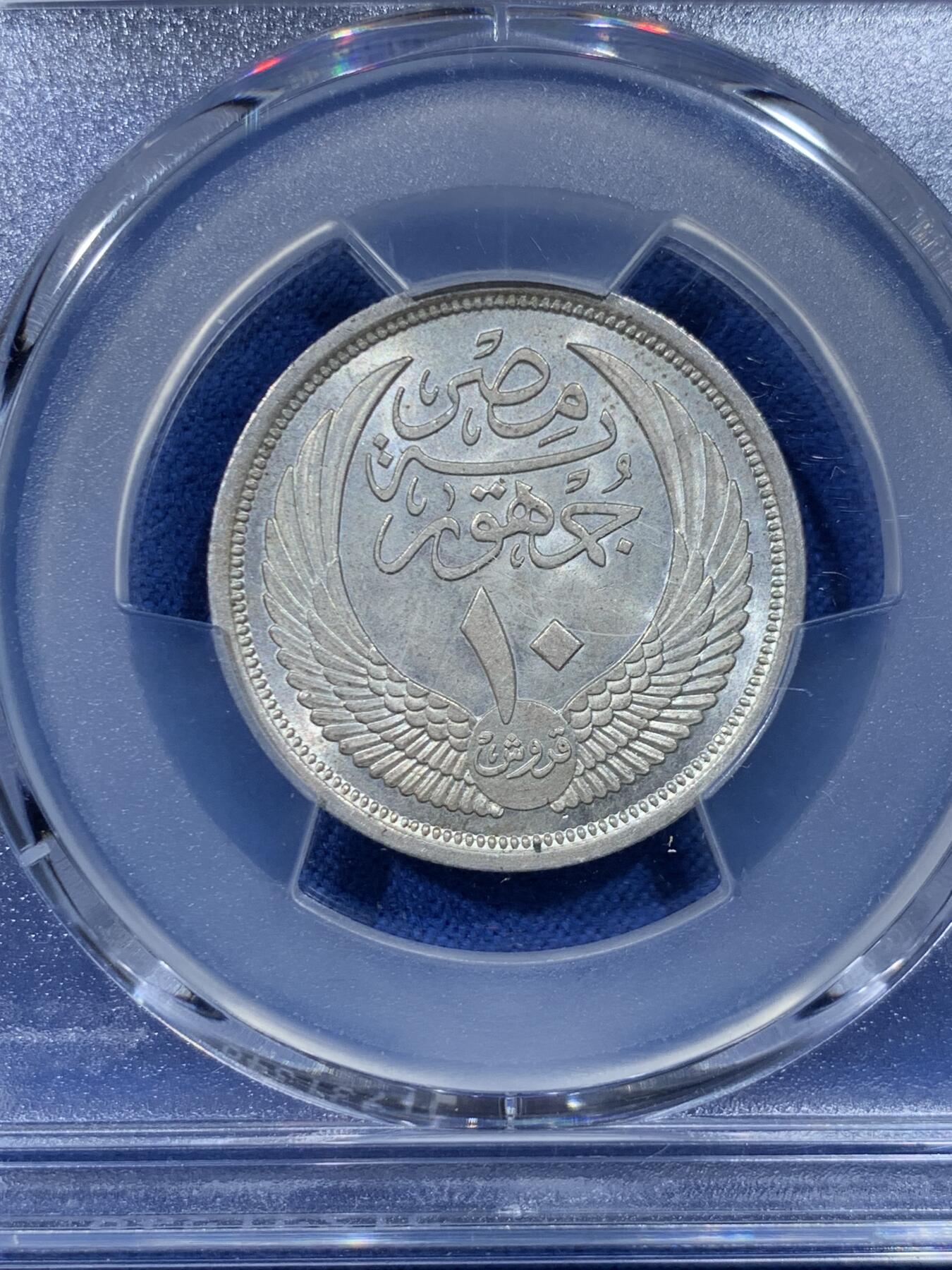 《竞宝斋》第476场 周日，周一 2场连拍 （全场包邮）欢迎送拍 两枚一组 PCGS MS63 埃及第一共和国1956/1957年狮身人面像5/10皮阿斯特银币