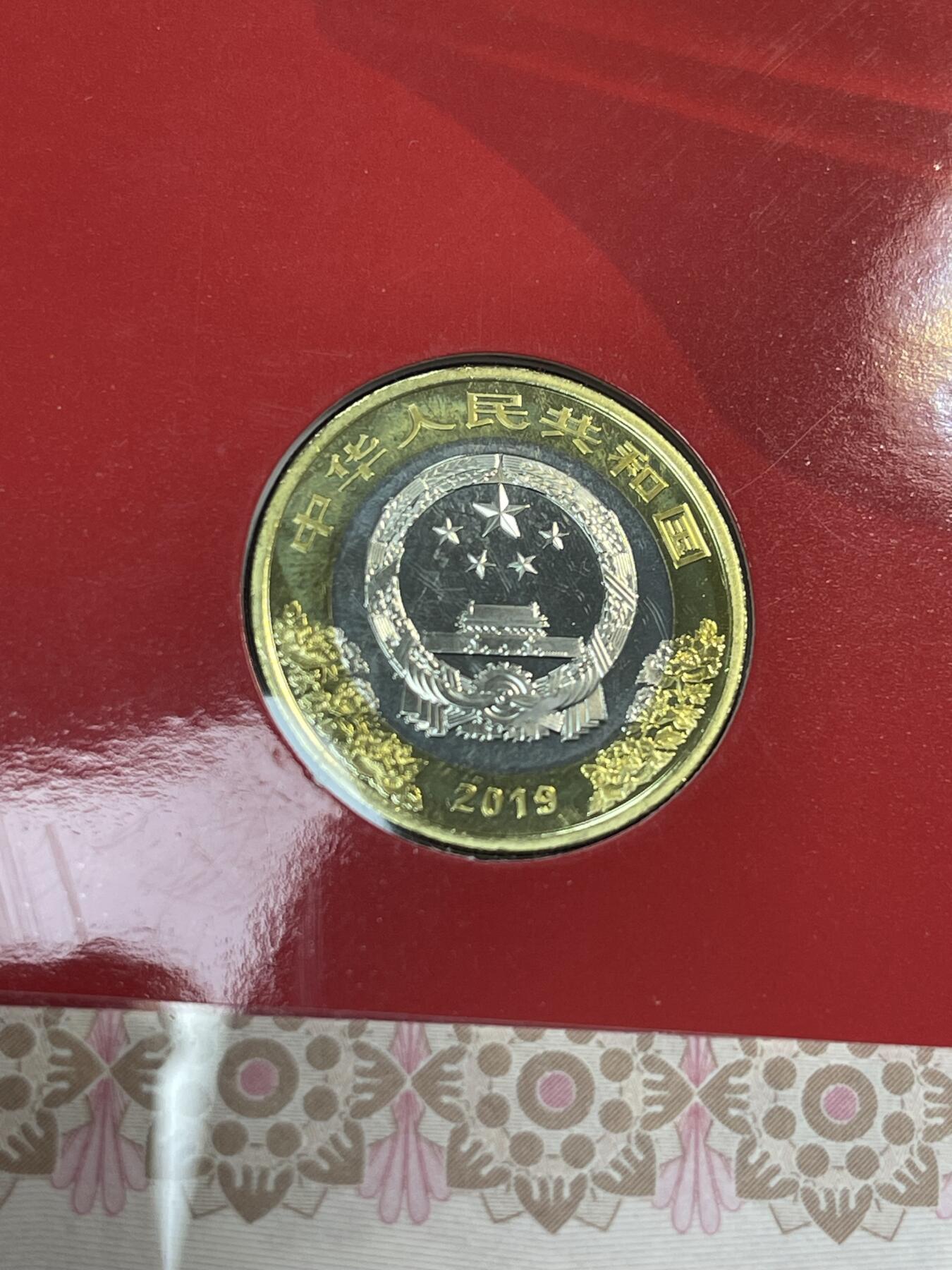 限时免佣！春季钱币邮票杂项专场拍卖-第二期 建国70周年纪念币 1# 康银阁封装