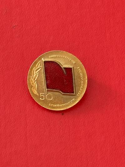 韵星假日军品类拍卖第50期 - 民主德国共产党成立五十周年纪念奖章 颁发给纳粹时期德共的地下老党员