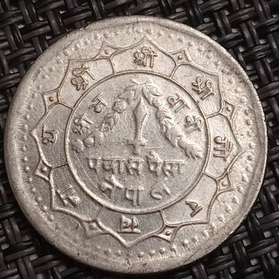 布加迪🐬～世界钱币(上海)🌾第 285 期 /  各国套币和散币 - 尼泊尔🇳🇵50派沙