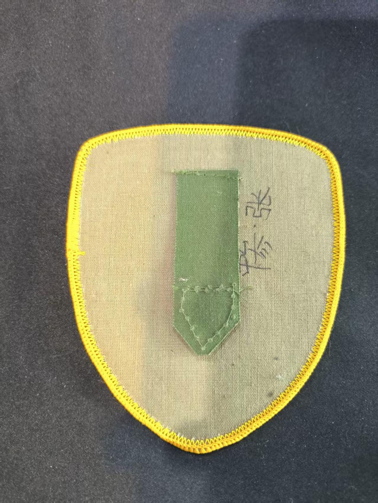 云宸嘉赏-勋臻文献佳藏优品精选场次（低佣 转发佣金红包） su-M87式执勤臂章（许三多同款） 