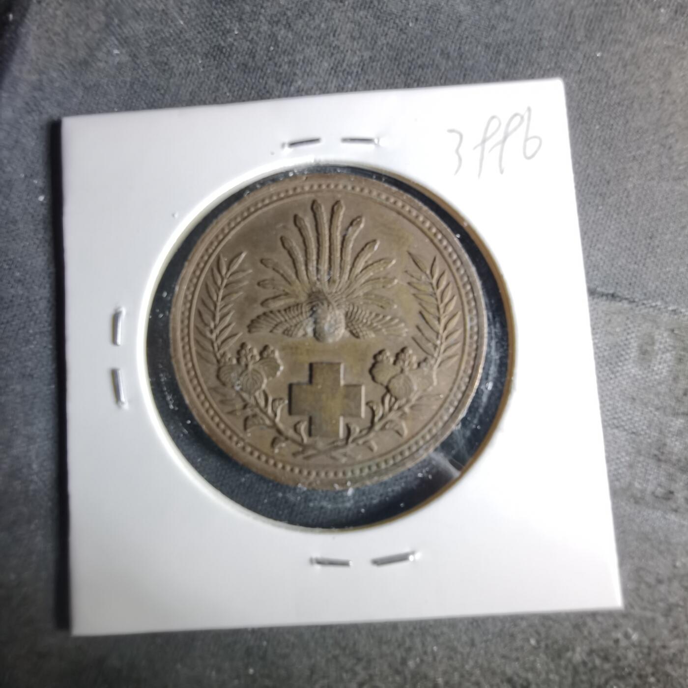 沼泽如烟--第1039场 明治三十七八年赤十字纪念章