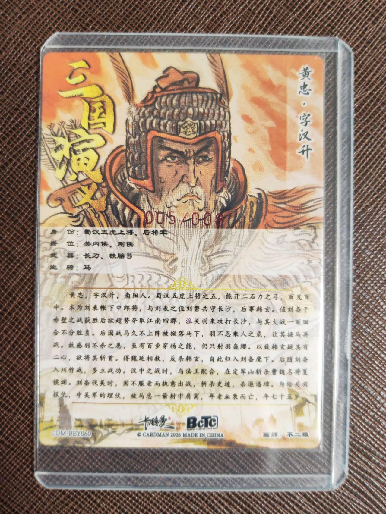 阳大大卡牌拍卖第107期（持续收拍品，周五晚上九点截拍，进群福利早知道） 【亲签8编裸卡】卡德曼 不二猿 礼盒盲包 黄忠 限编005/008