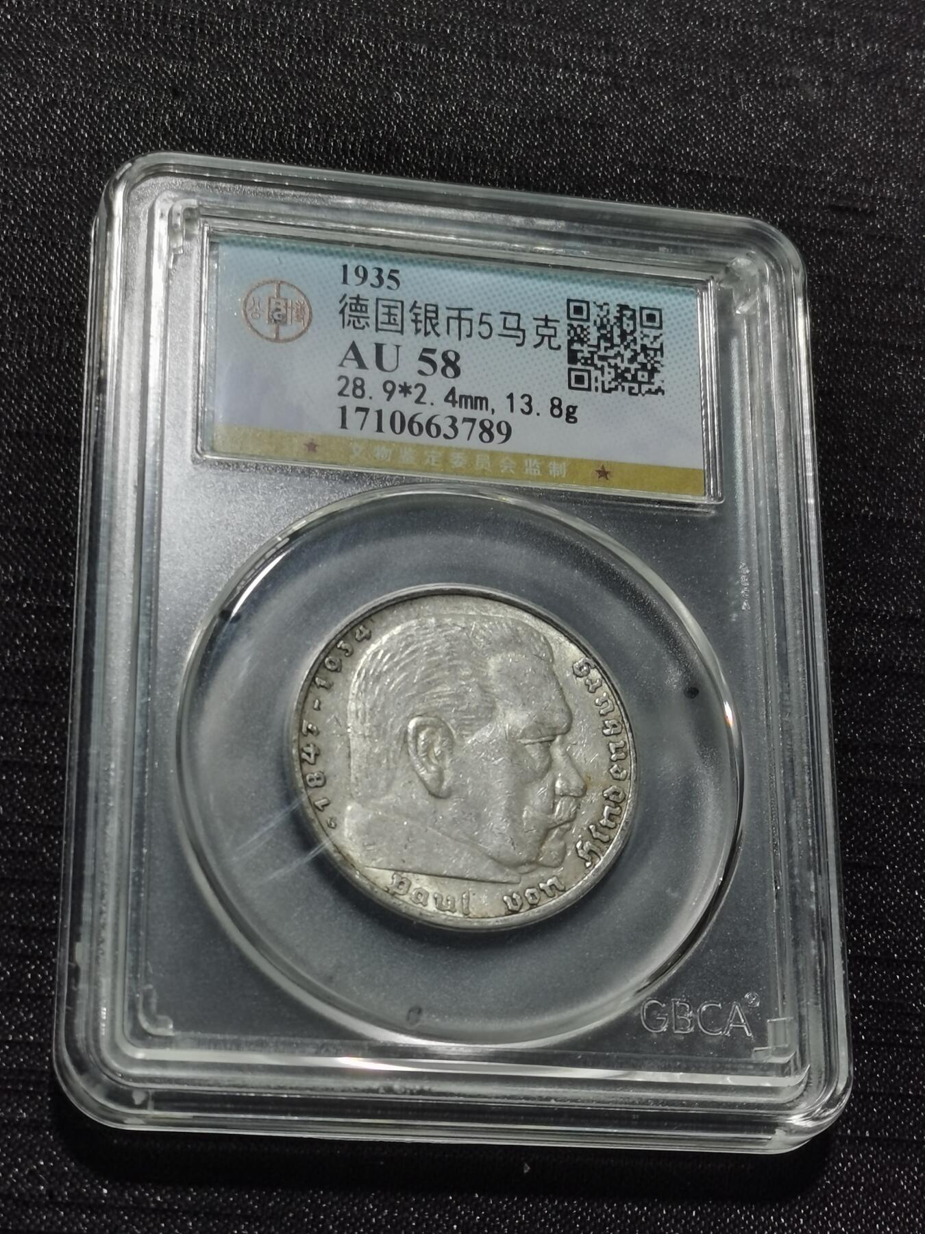 天下钱庄专场欢迎参拍 德国兴登堡5马克银币