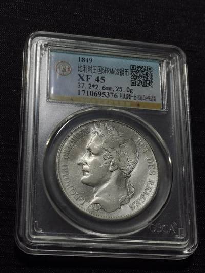 天下钱庄专场欢迎参拍 - 比利时利奥波德一世桂冠版银币