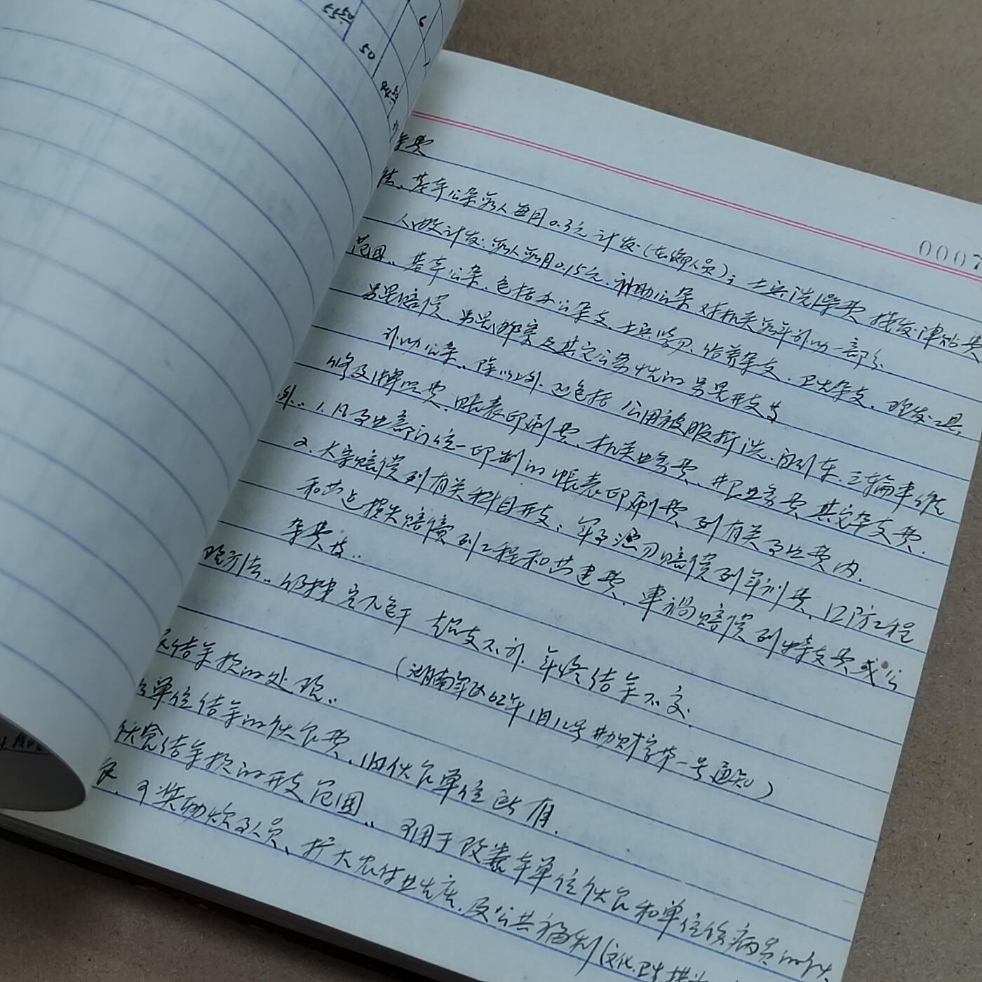 PCAI钱币  31-793  钱币书籍小专场 工作日志  作废使用过