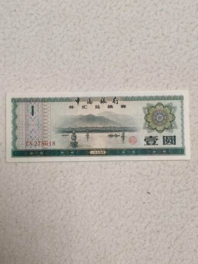 易卡拍卖第87期 - 外汇卷。1元。1979年。〈卷号：CN279618〉币友私藏。品相如图所示！（币友代拍）