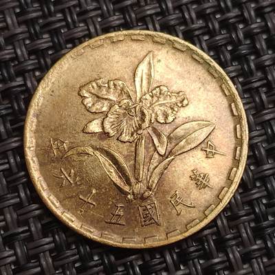 布加迪🐬～世界钱币(上海)🌾第 285 期 /  各国套币和散币 - 中国台湾 1967年 伍角