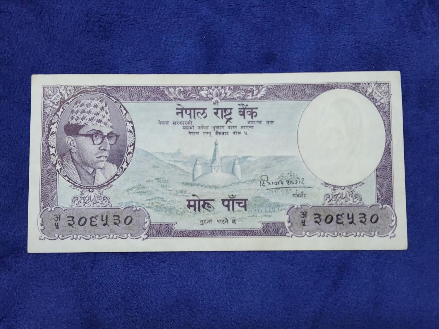 3月29号晚上8点 外国纸币自动截拍第48场 尼泊尔5卢比纸币 1968年  原票极美品
