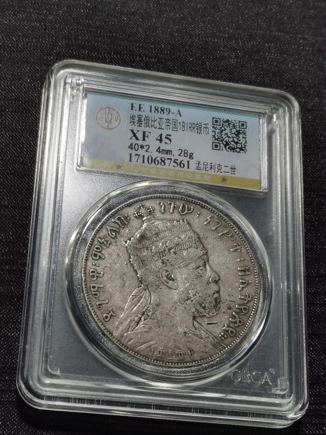 天下钱庄专场欢迎参拍 埃塞尔比亚狮子抗旗银币