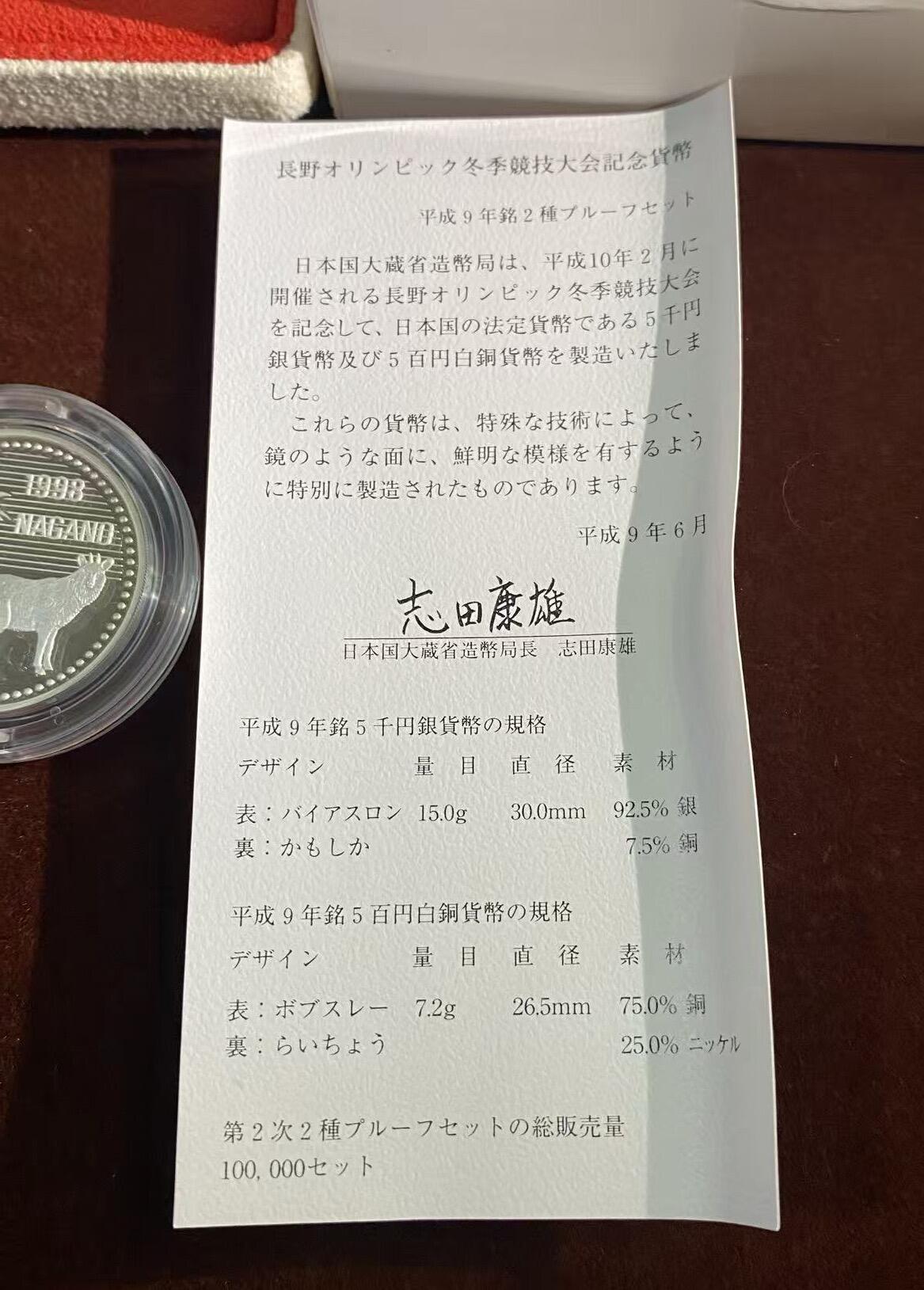 日日生财—方圆世界（全场包邮）第二场 长野冬季奥运会纪念币（平成九年铭牌）5000日元银币 925银 15克｜500日元 75%白铜 7.2克