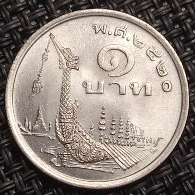 布加迪🐬～世界钱币(上海)🌾第 285 期 /  各国套币和散币 - 泰国🇹🇭 1铢