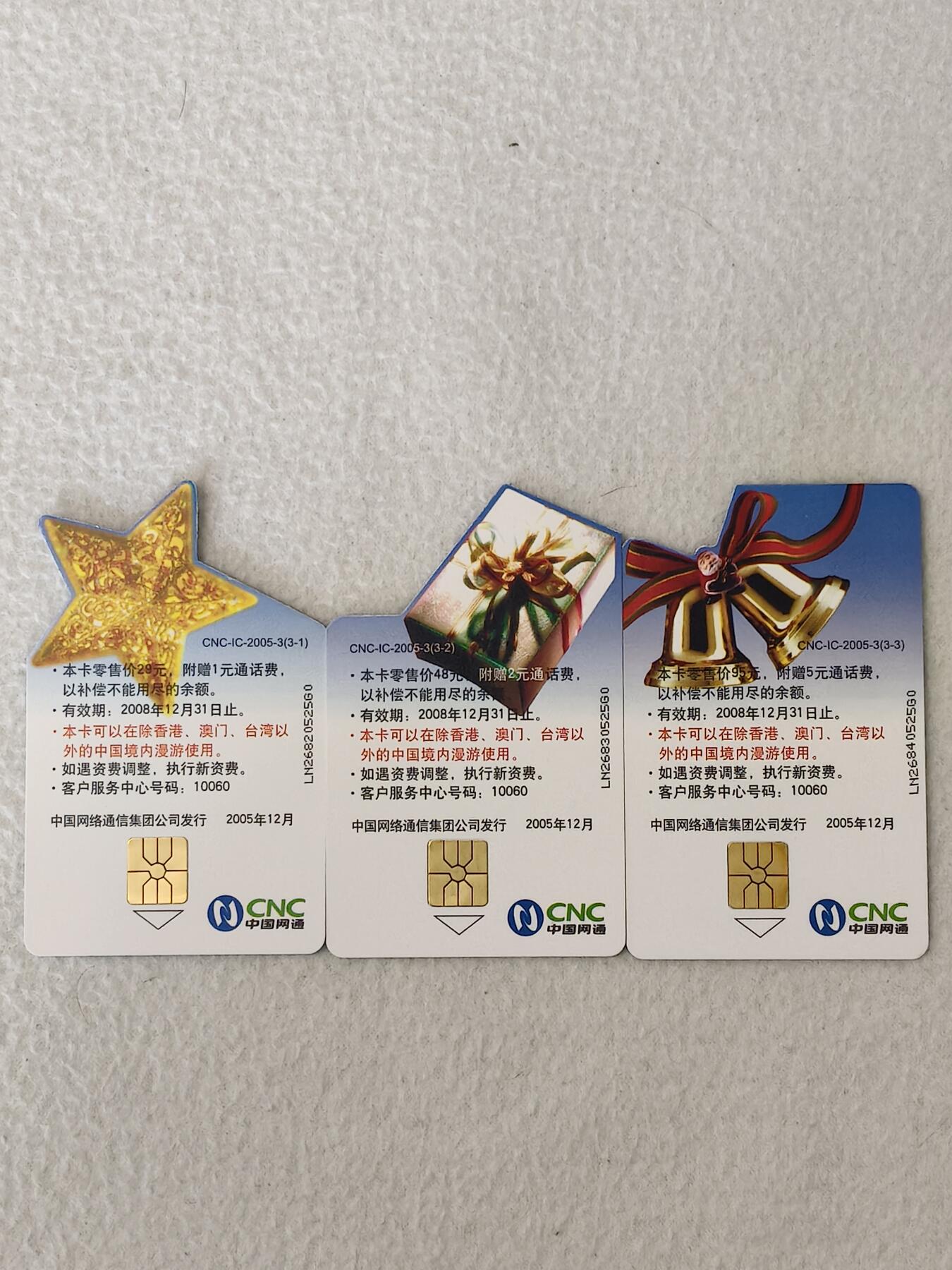 易卡拍卖第87期 CNC—IC—2005—3圣诞节，（网通IC卡）（全国首套异形IC电话卡发行纪念，非常希少）。LN辽宁版，带册子。收藏级品相。如图所示！