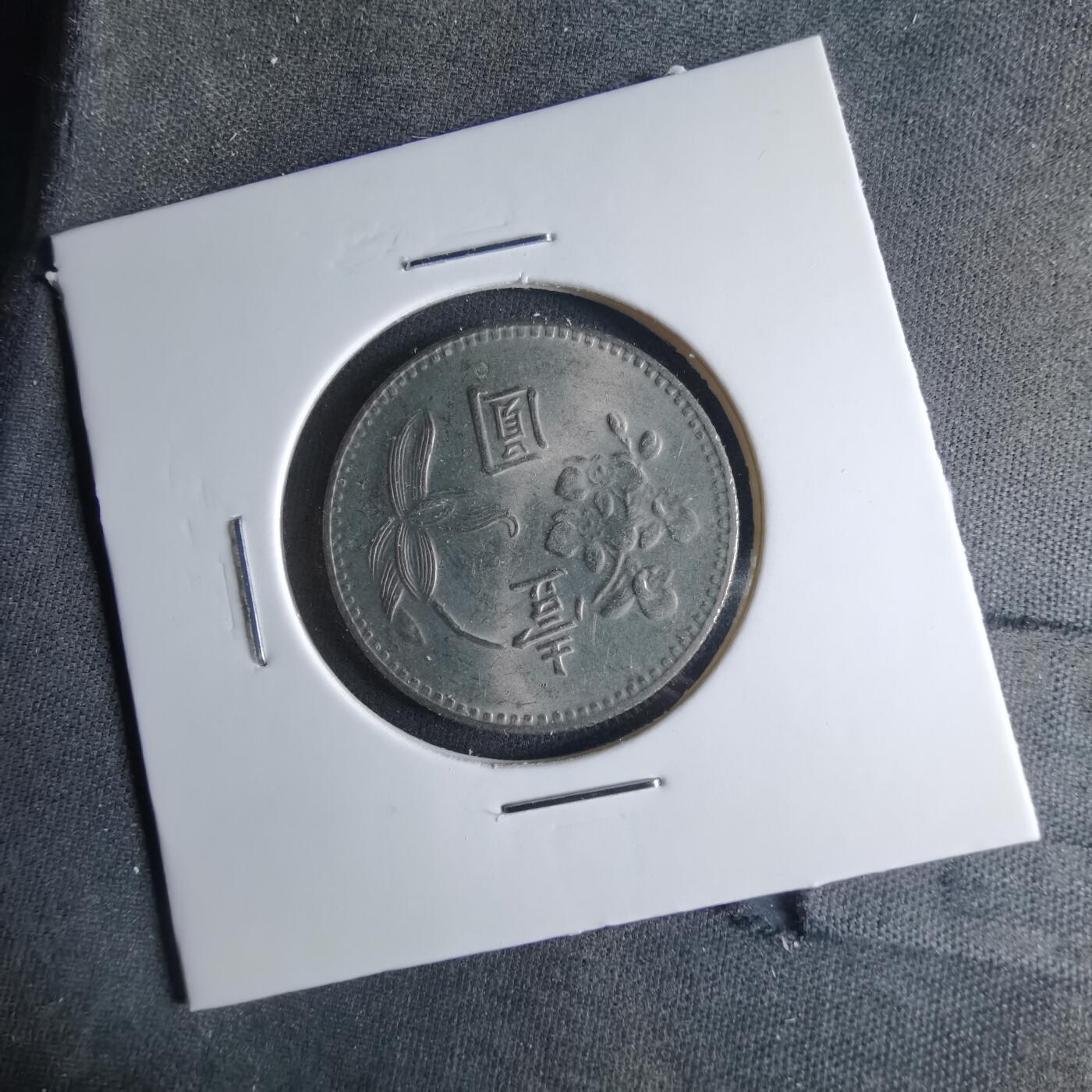 沼泽如烟--第1039场 民国六十四年一元