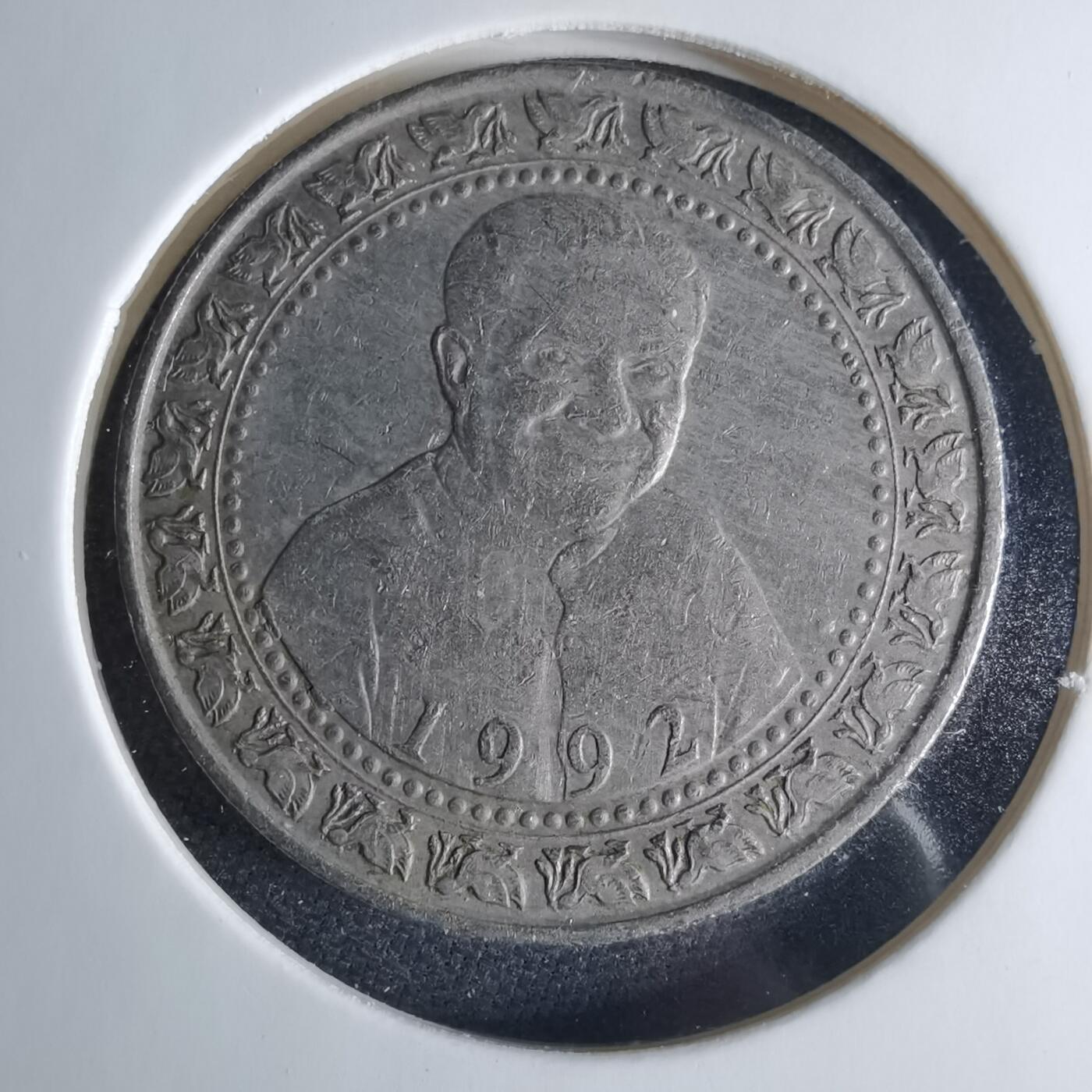 沼泽如烟--第1039场 斯里兰卡1992年1卢比纪念币