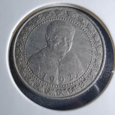 沼泽如烟--第1039场 - 斯里兰卡1992年1卢比纪念币