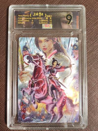 阳大大卡牌拍卖第107期（持续收拍品，周五晚上九点截拍，进群福利早知道） - 潮玩至上 三国群星谱 夜叉 蜀国五虎 孙尚香 限编008/029