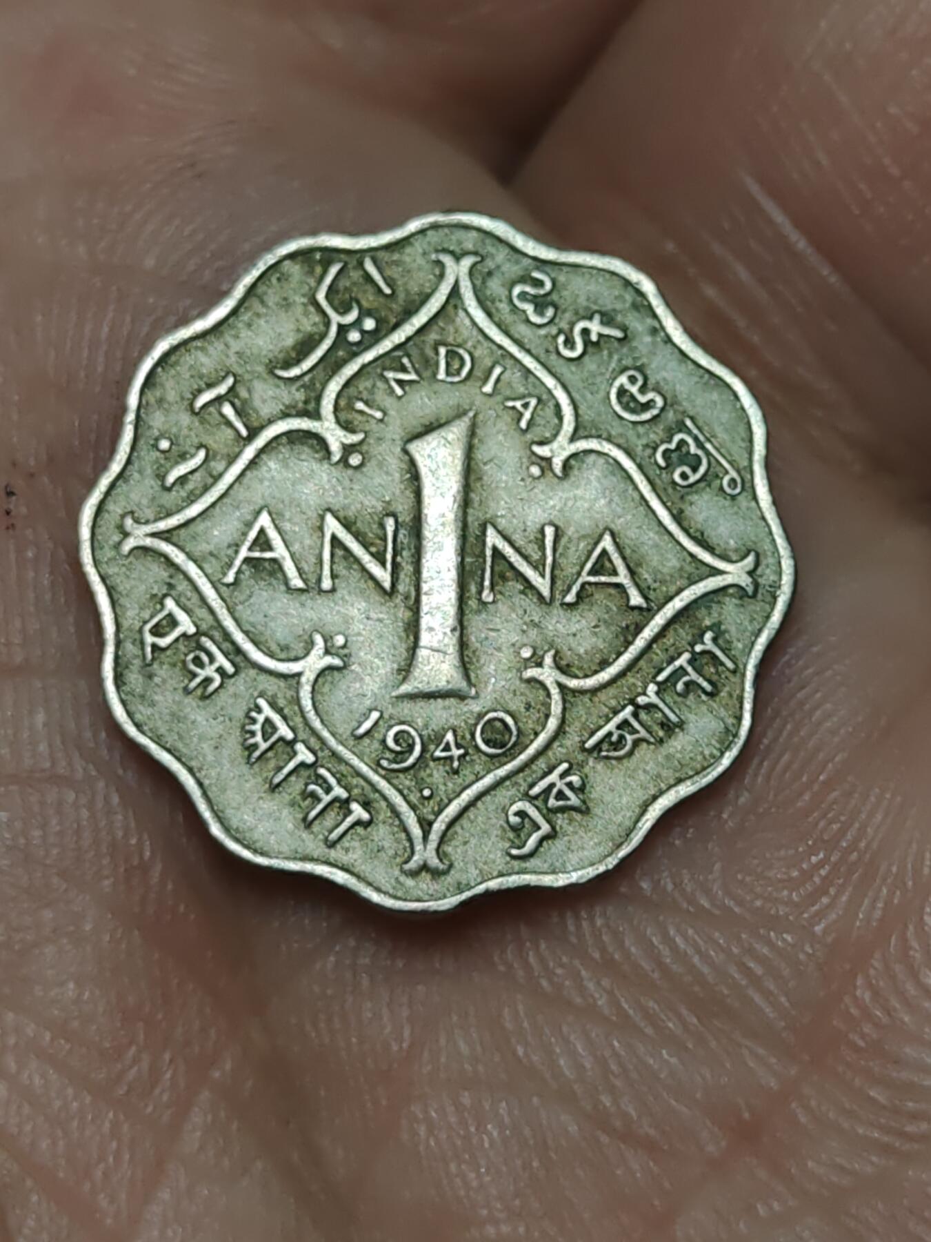 2026年第三十九场(总第二百零八场）外国好品散币场(免佣金) 英属印度1940年1安娜(乔治六世时期第二版，首发年，b版孟买造)