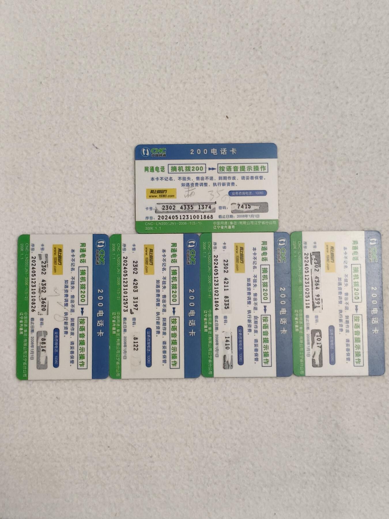 易卡拍卖第87期 辽宁电信公司大楼。辽宁中国网通橙卡。（拼图卡）品相如图所示！